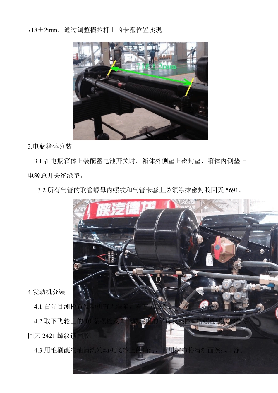 汽车底盘装配注意事项_第2页
