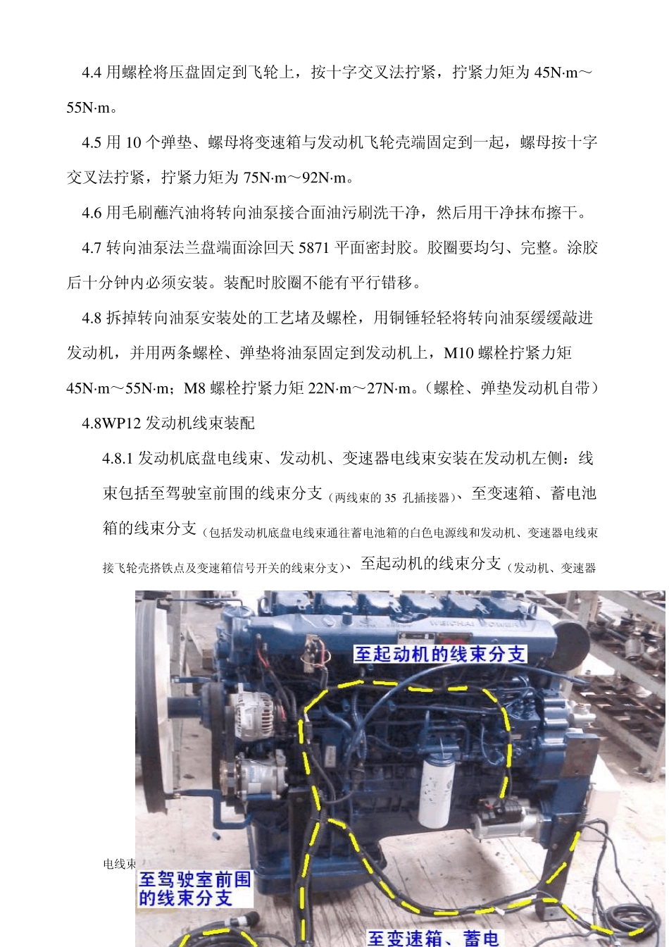 汽车底盘装配注意事项_第3页