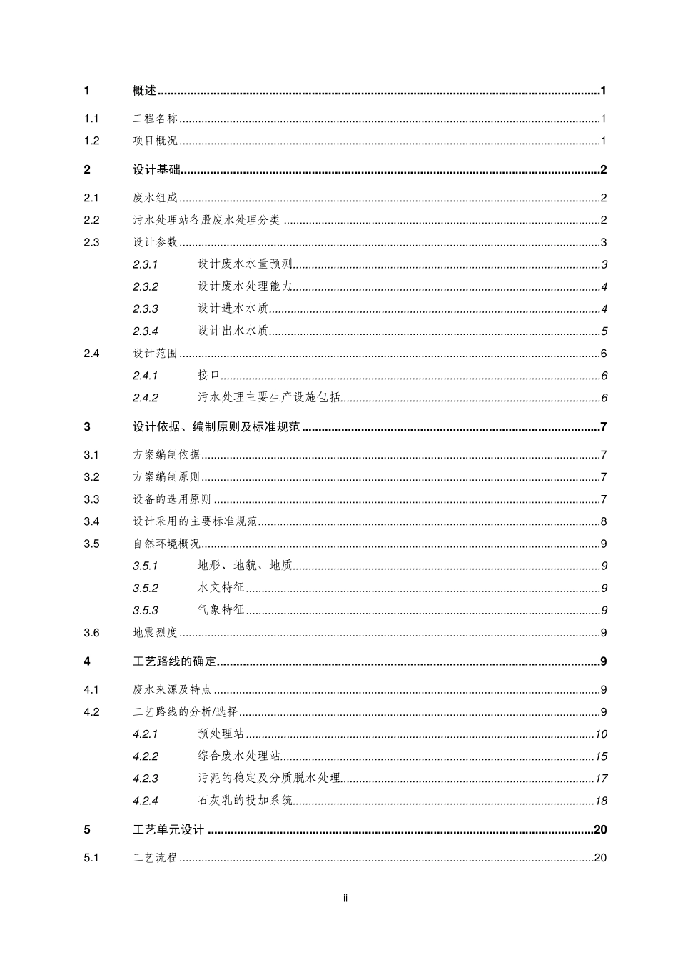 汽车废水处理技术方案_第2页