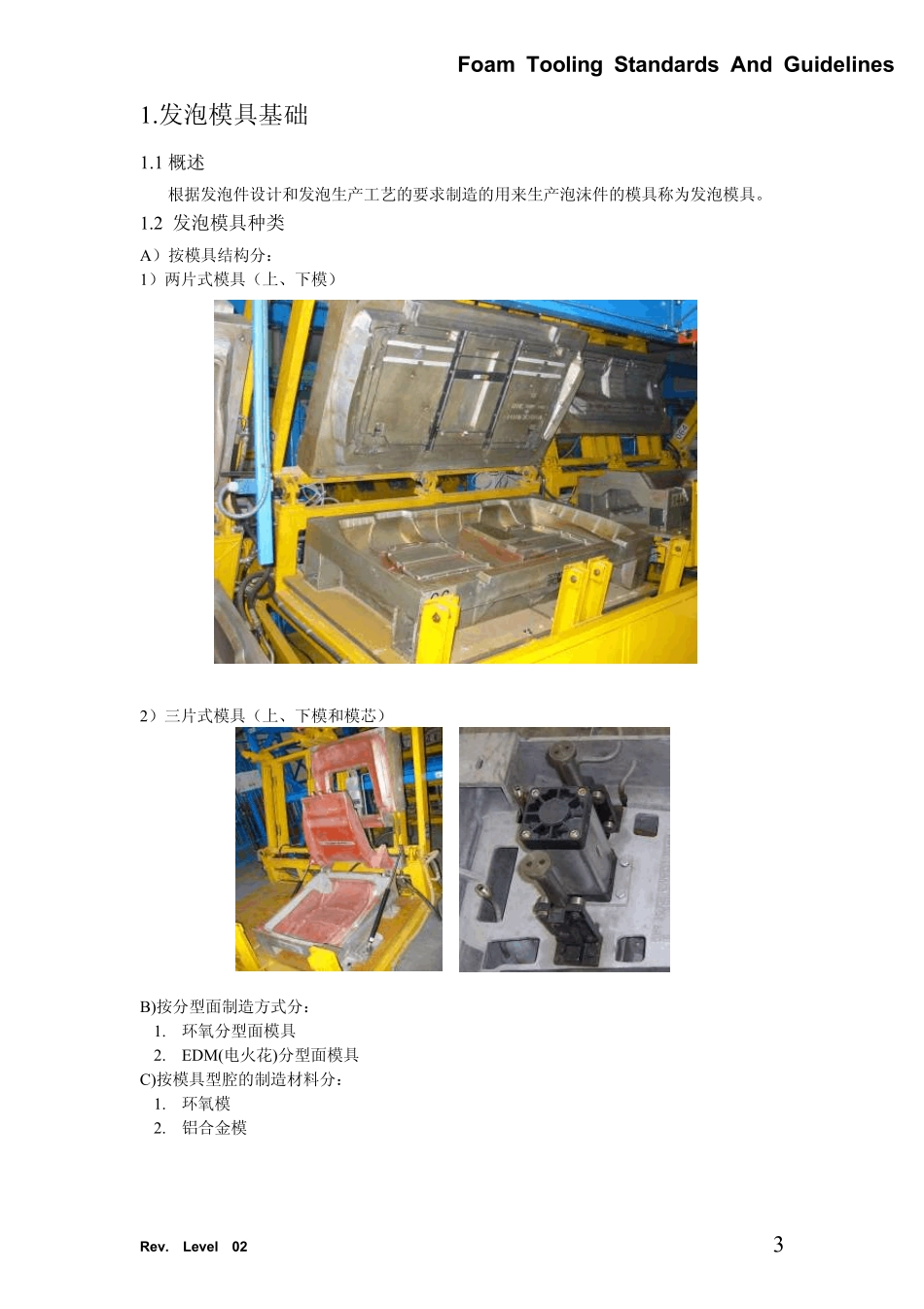汽车座椅发泡模具指导说明_第3页
