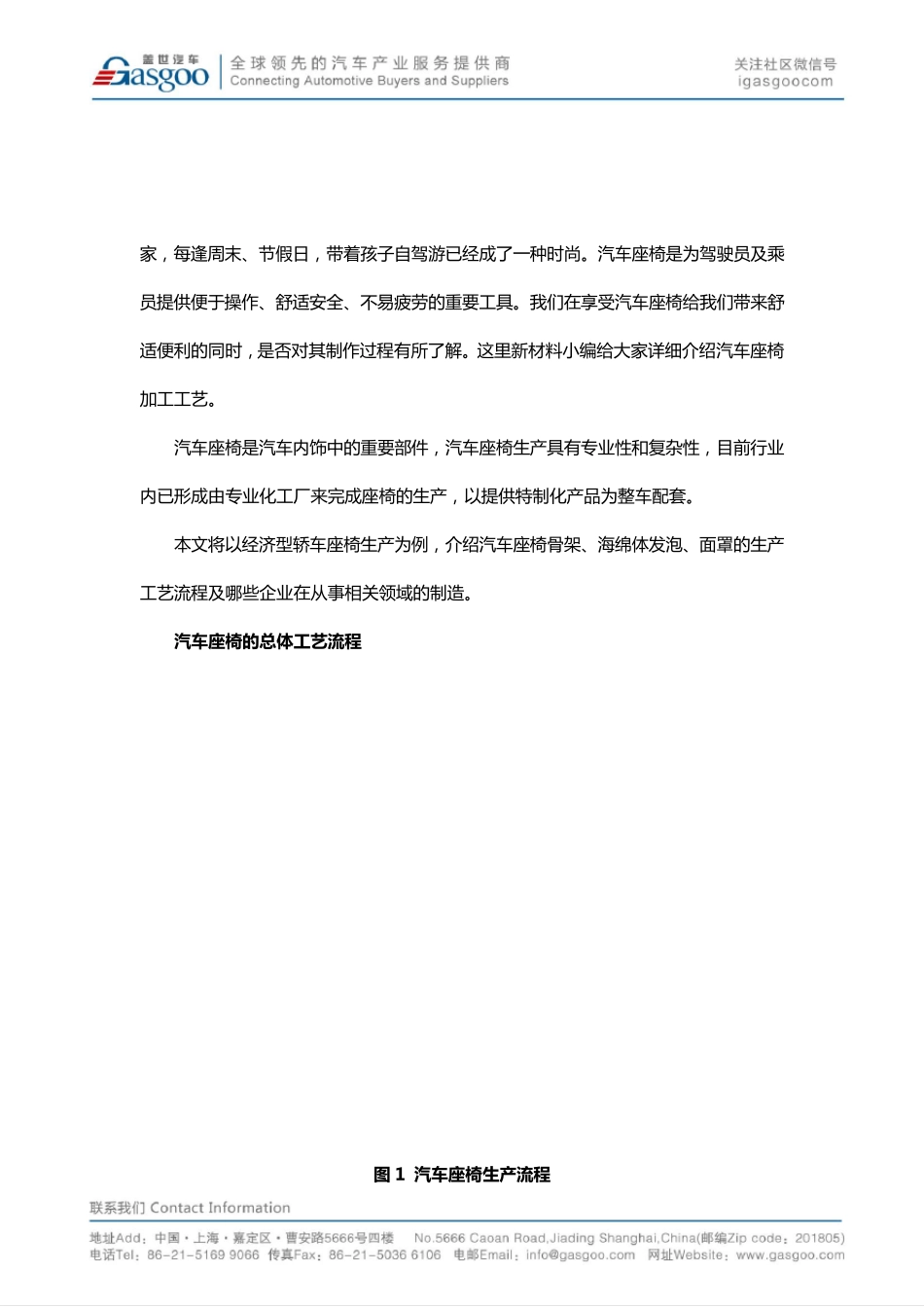 汽车座椅是怎么生产出来的_第1页