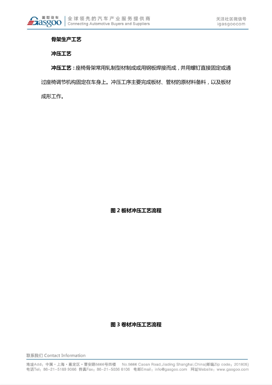 汽车座椅是怎么生产出来的_第2页