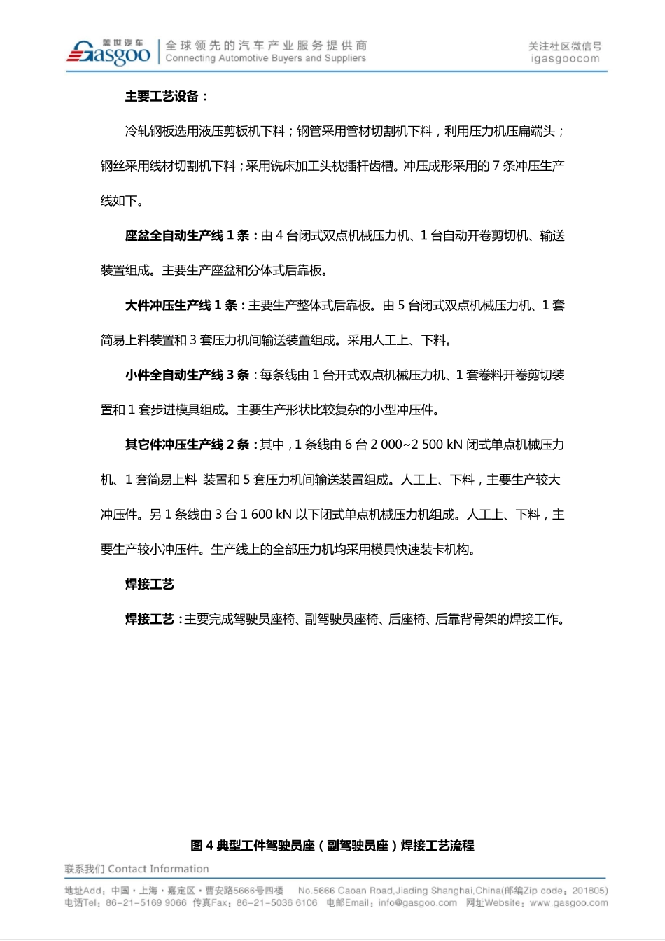 汽车座椅是怎么生产出来的_第3页