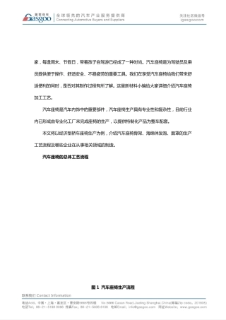 汽车座椅是怎么生产出来的