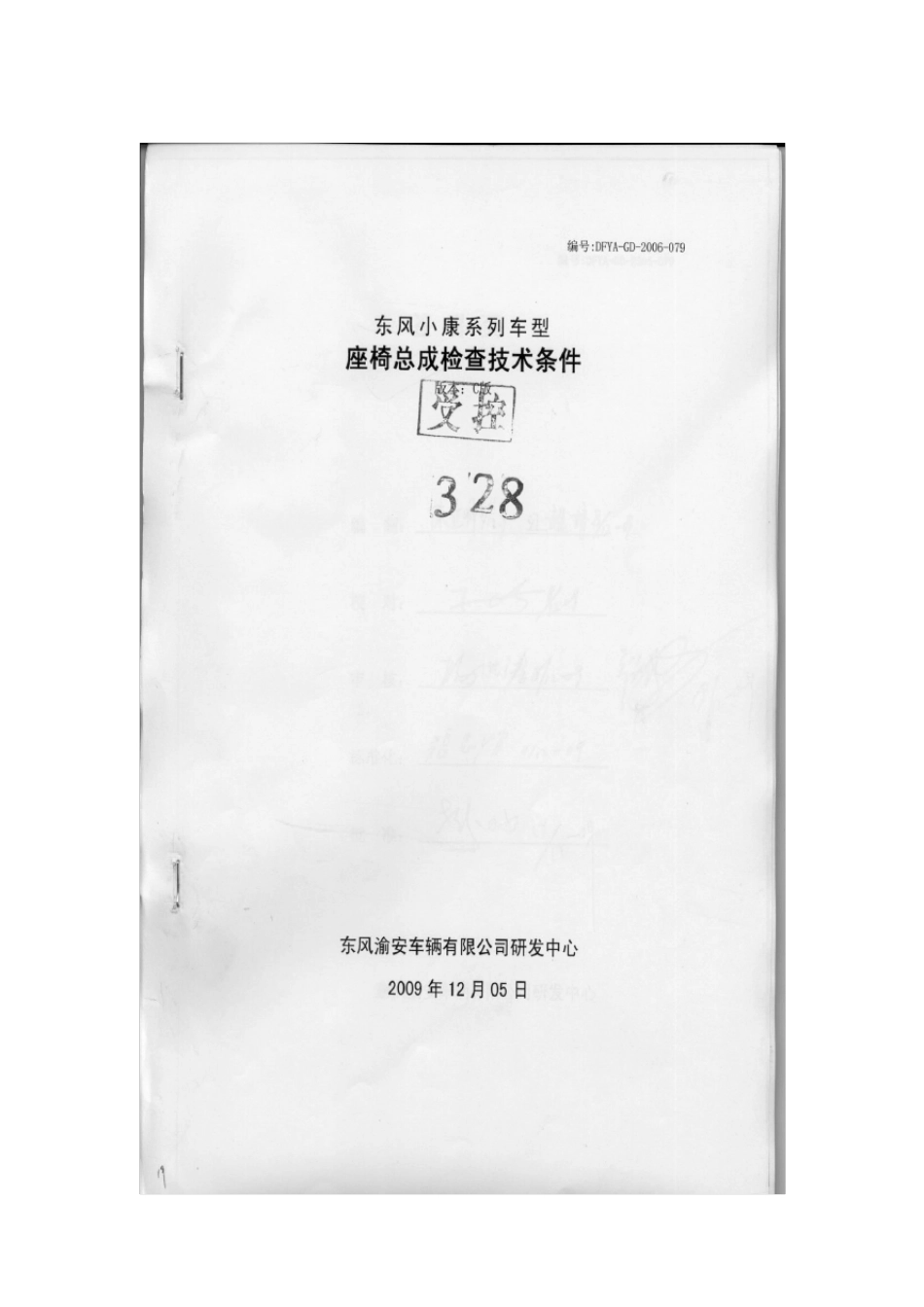 汽车座椅检查技术条件_第1页