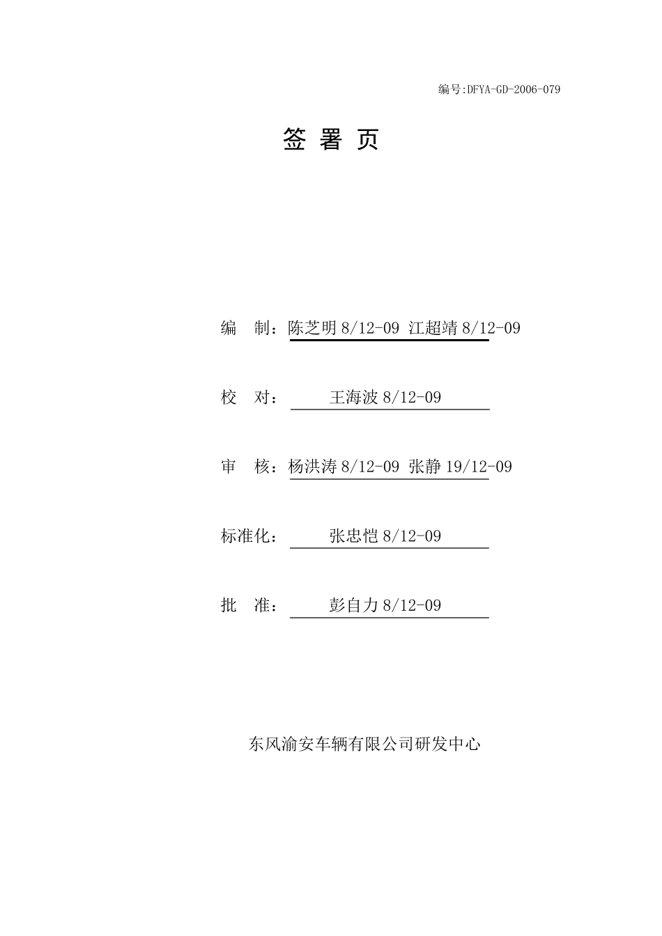 汽车座椅检查技术条件_第3页