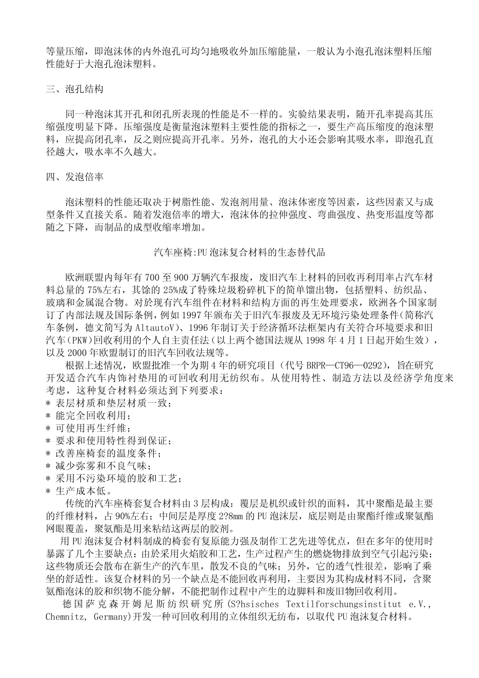 汽车座椅用PU发泡软垫的制造工艺_第2页