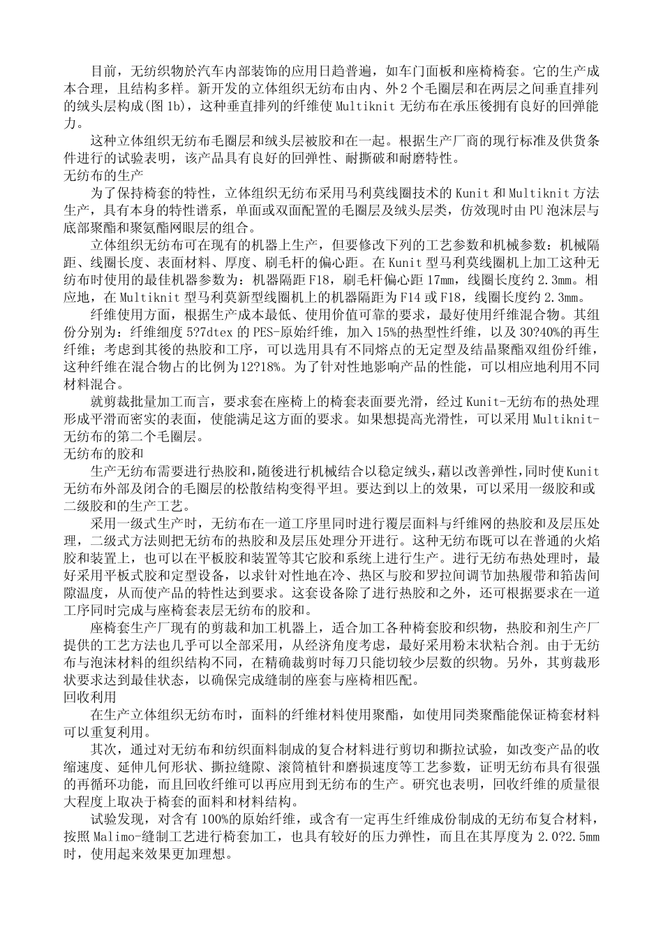 汽车座椅用PU发泡软垫的制造工艺_第3页