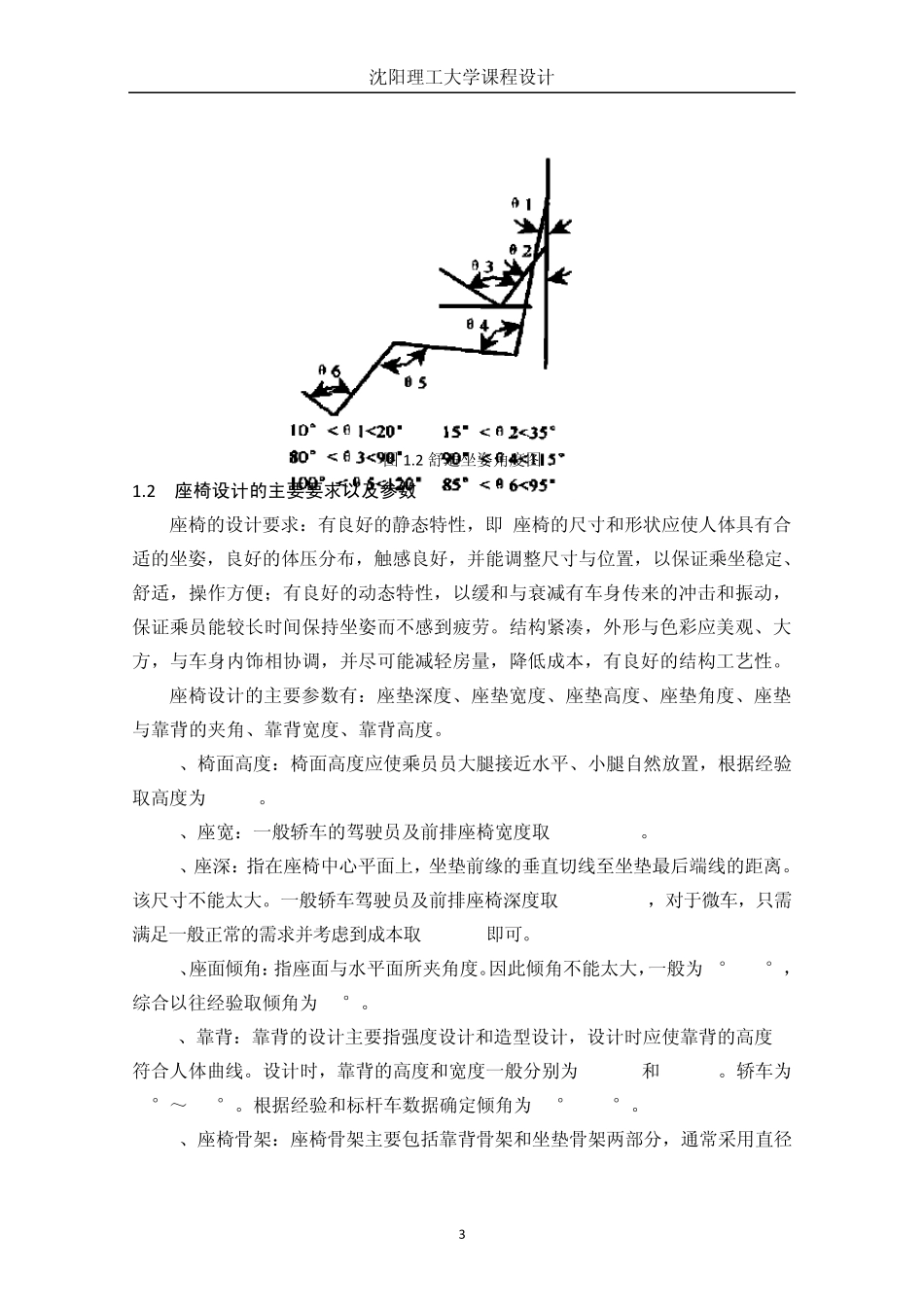 汽车座椅的三维建模及模态分析_第3页