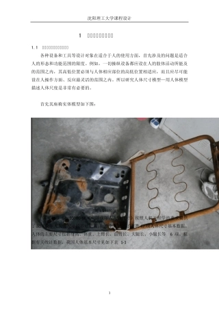 汽车座椅的三维建模及模态分析