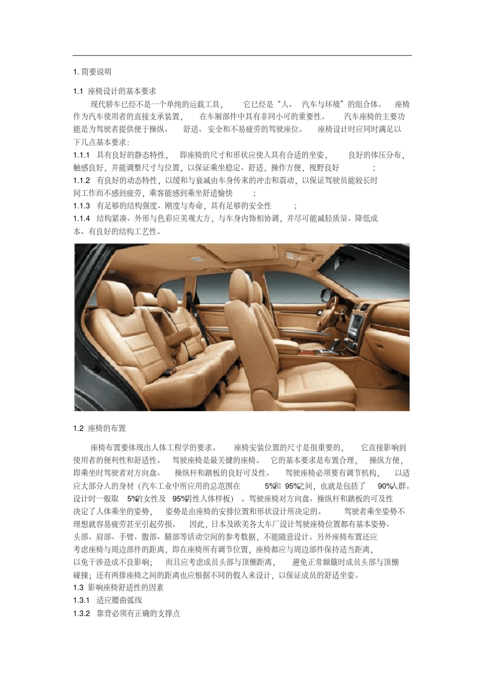 汽车座椅系统设计指南_第1页