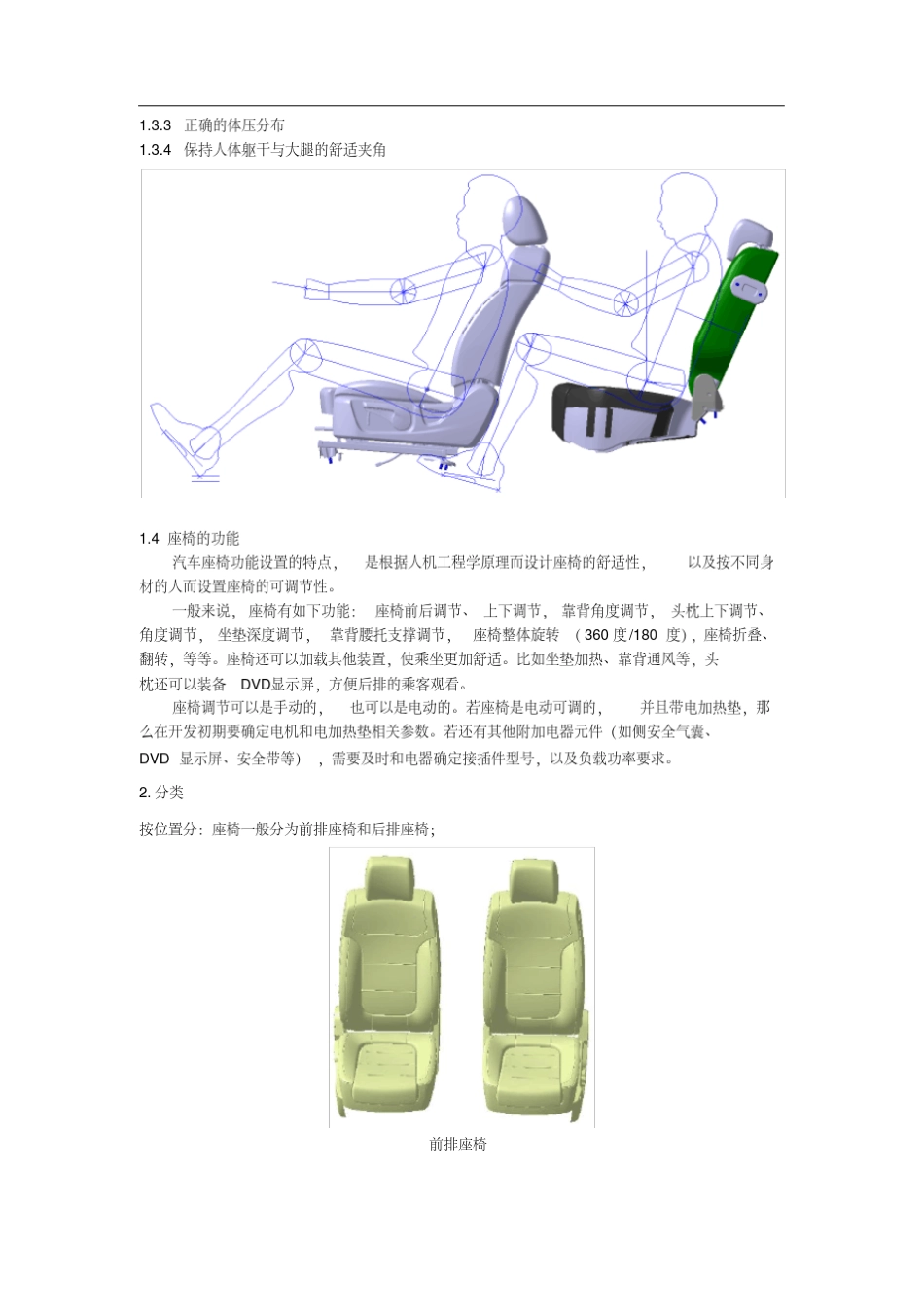 汽车座椅系统设计指南_第2页