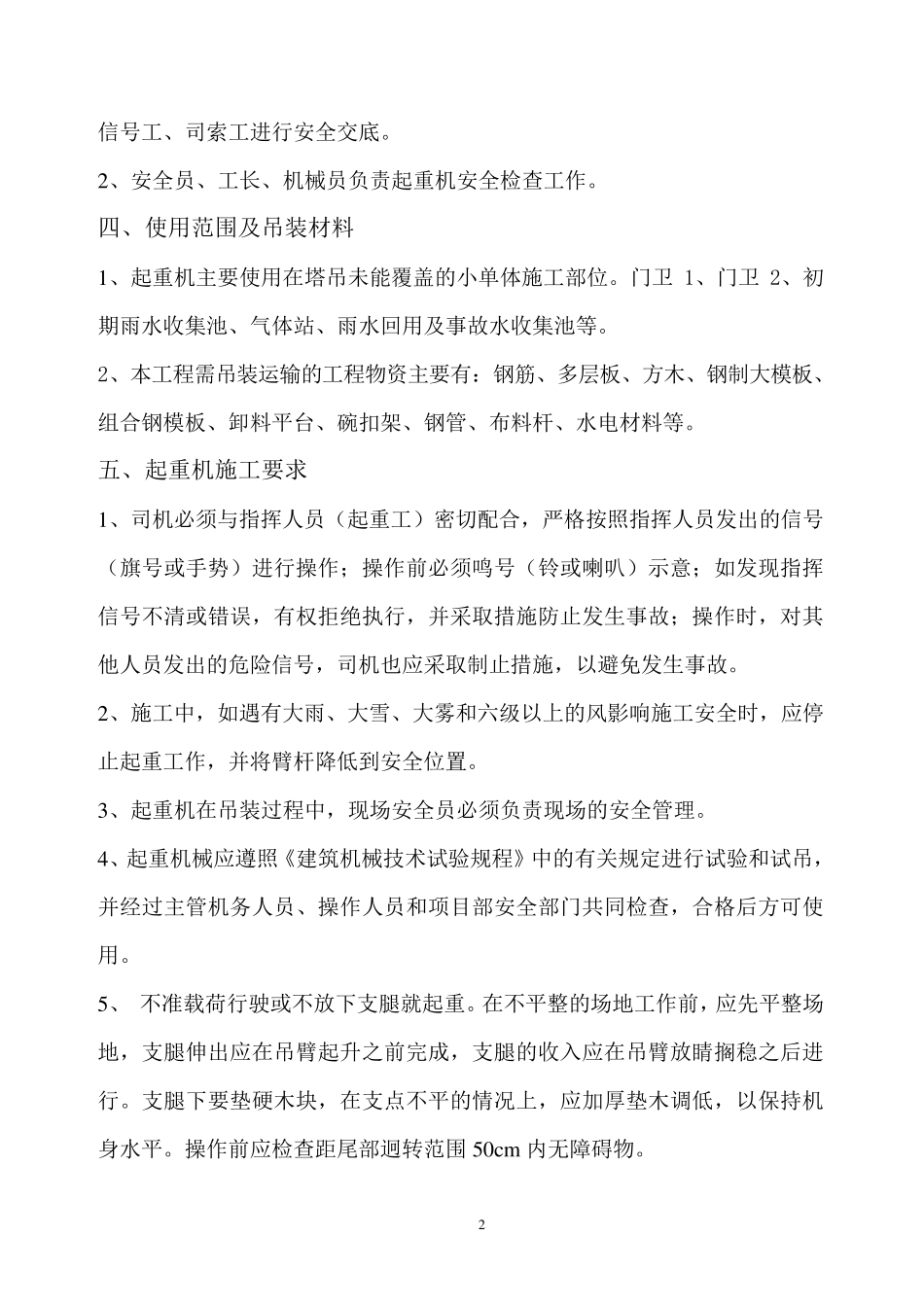 汽车式起重机吊施工方案_第3页