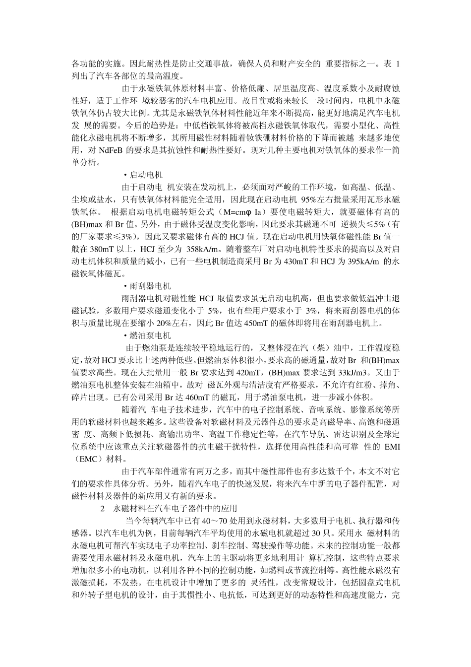 汽车微电机等_第2页