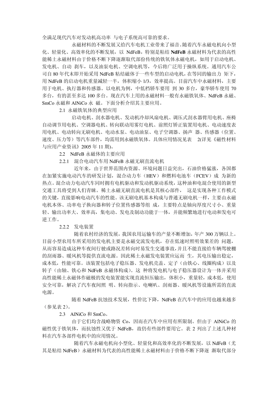 汽车微电机等_第3页