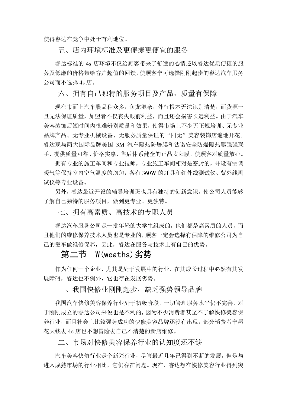 汽车快修SWOT分析_第2页