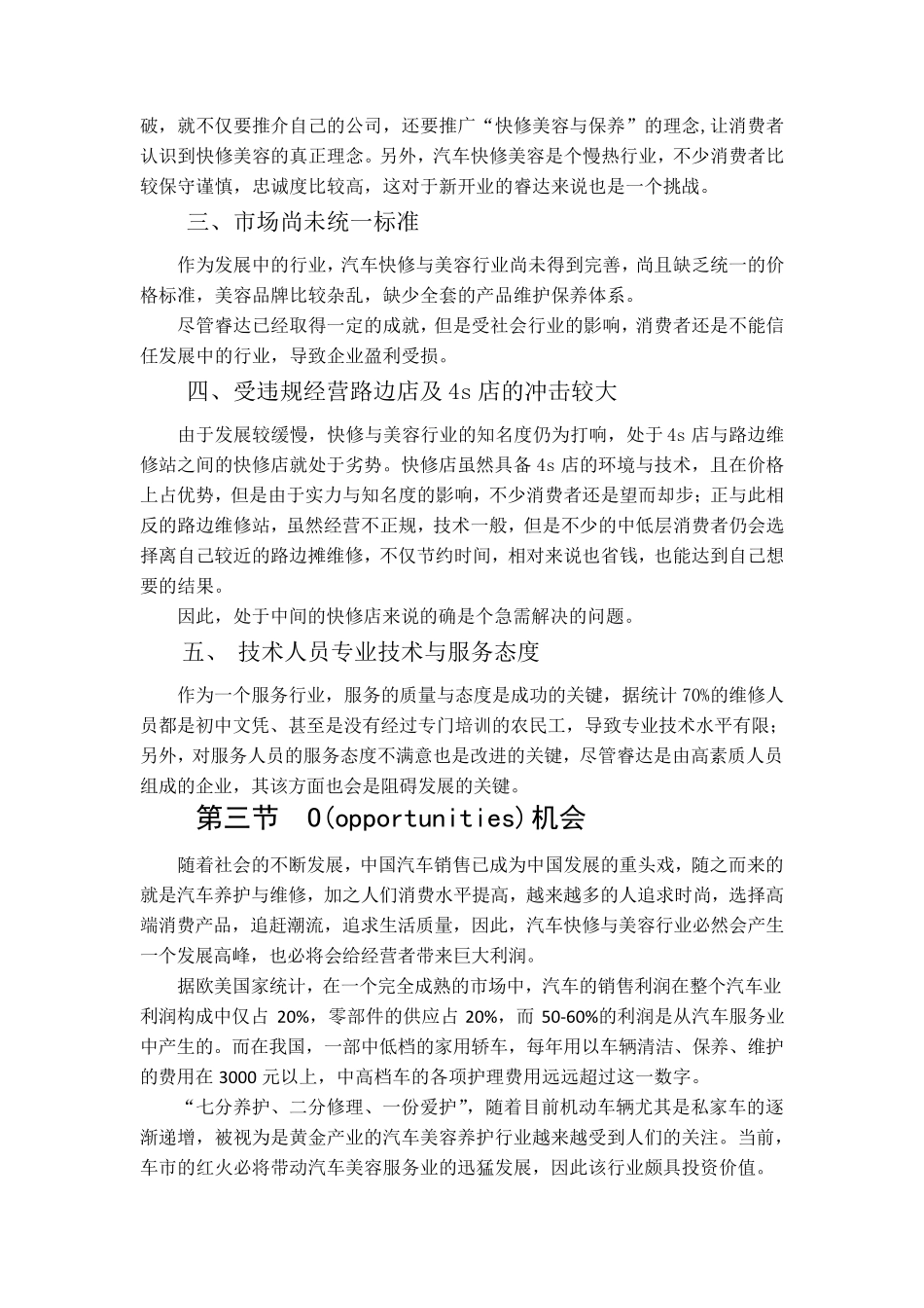 汽车快修SWOT分析_第3页