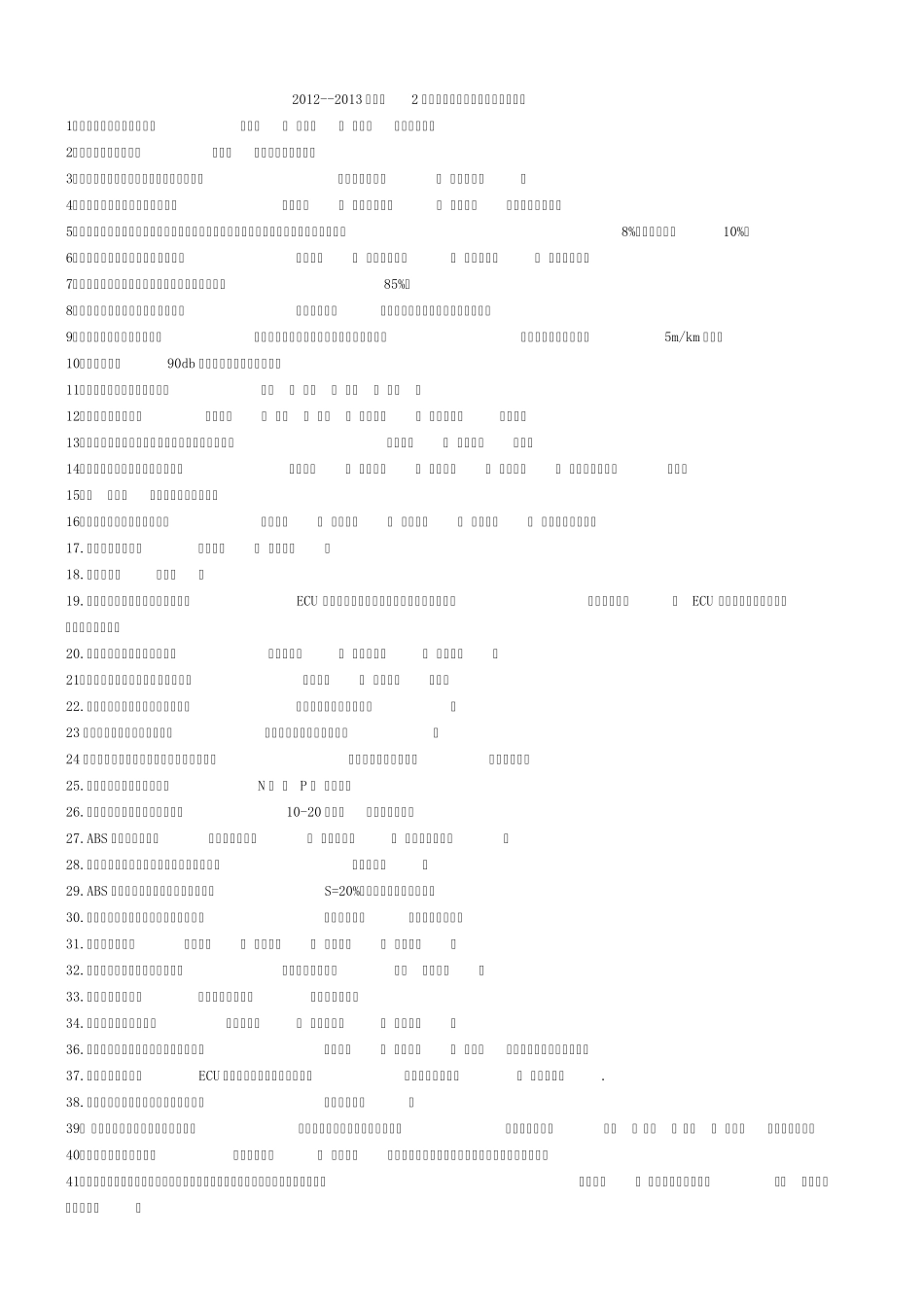 汽车性能检测复习题答案版_第1页