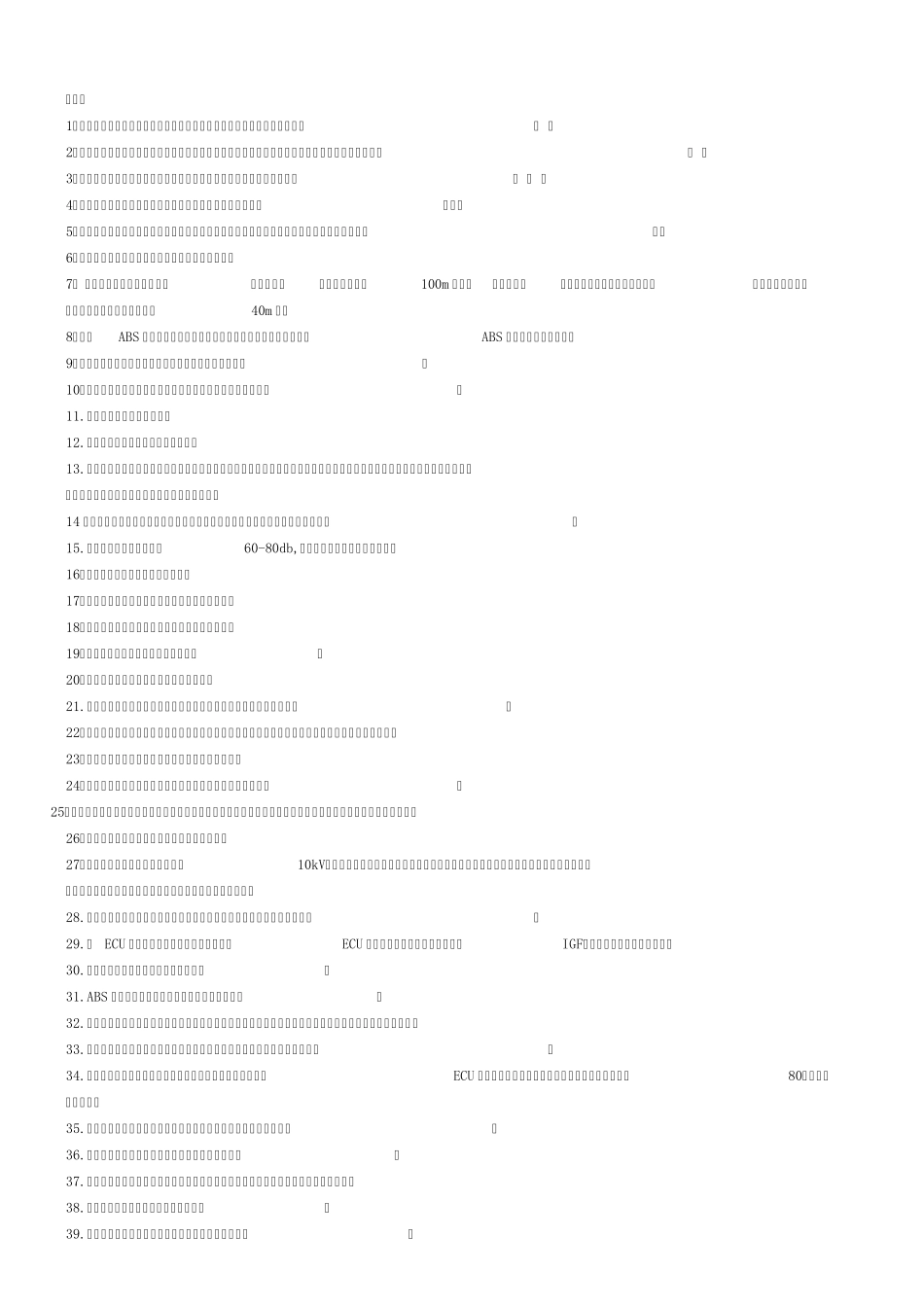 汽车性能检测复习题答案版_第2页