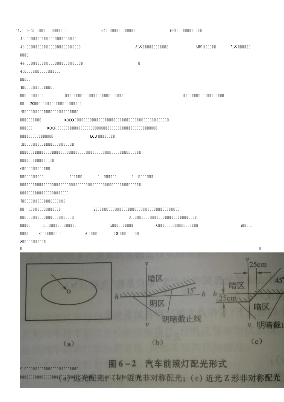 汽车性能检测复习题答案版_第3页