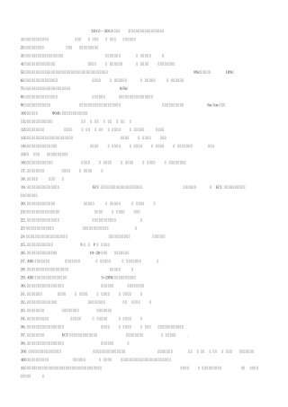 汽车性能检测复习题答案版