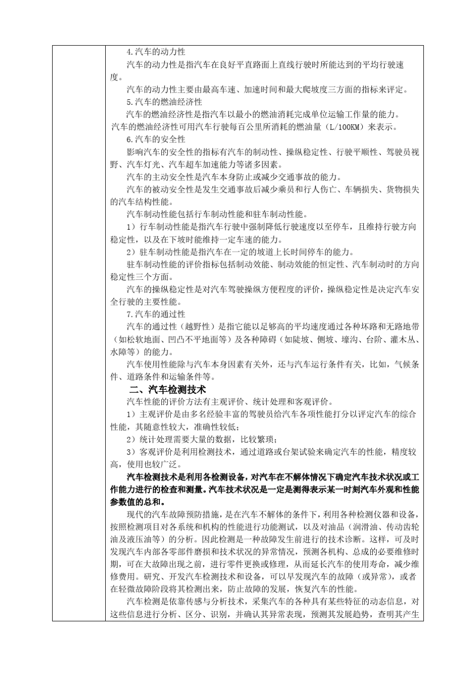 汽车性能与检测教案1_第2页