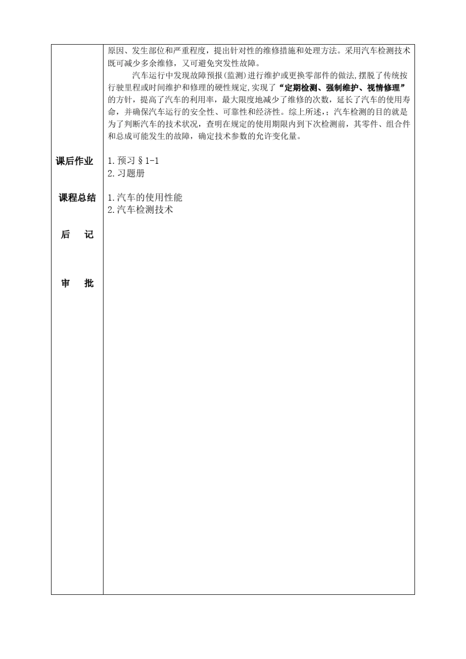 汽车性能与检测教案1_第3页