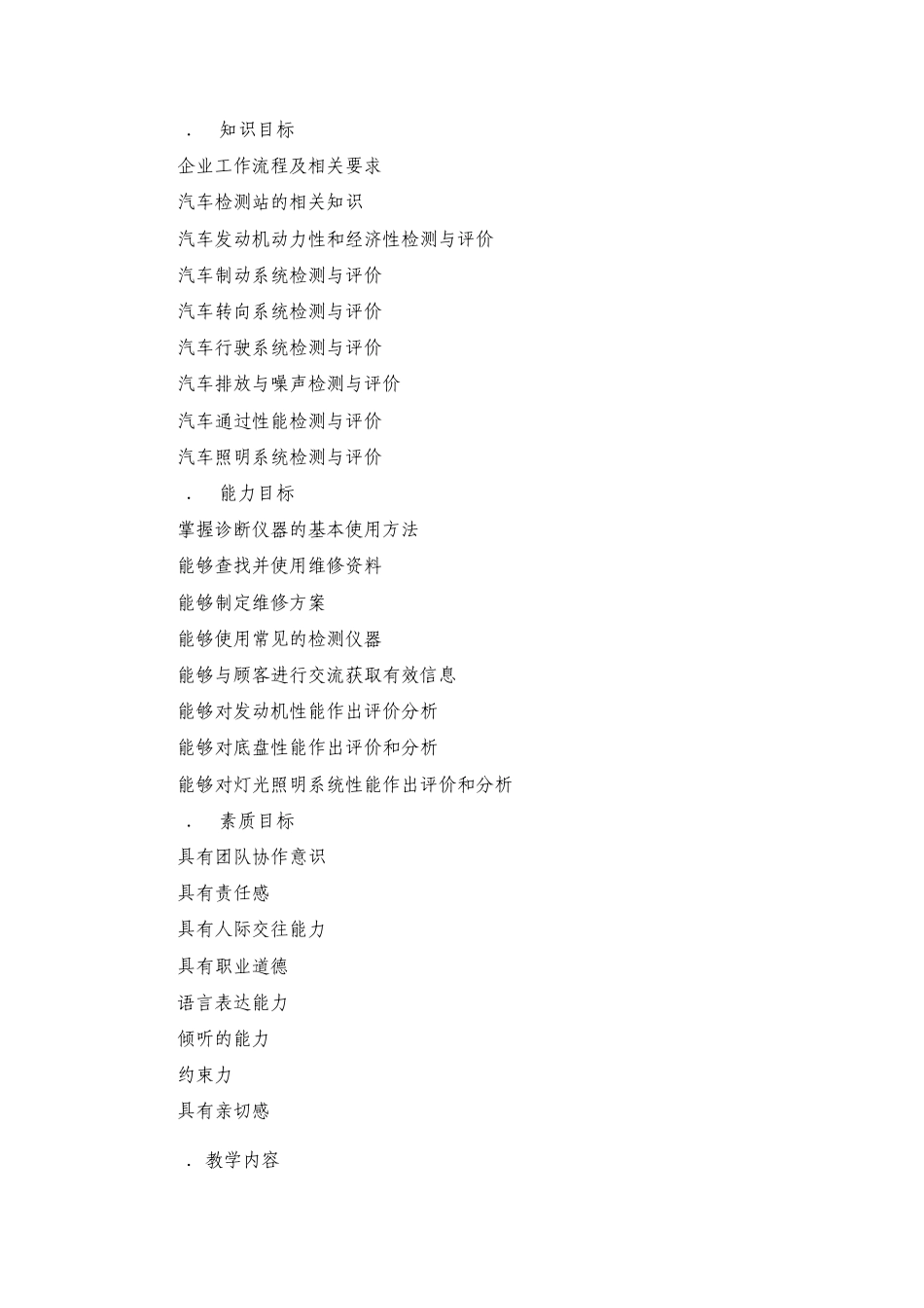 汽车性能检测课程标准_第2页