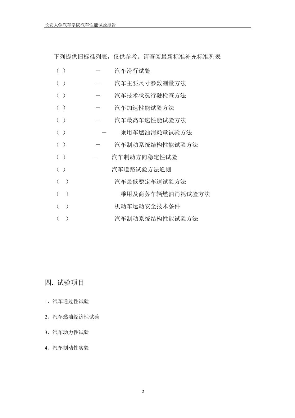 汽车性能道路试验报告答案原件_第3页