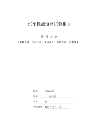 汽车性能道路试验报告答案原件