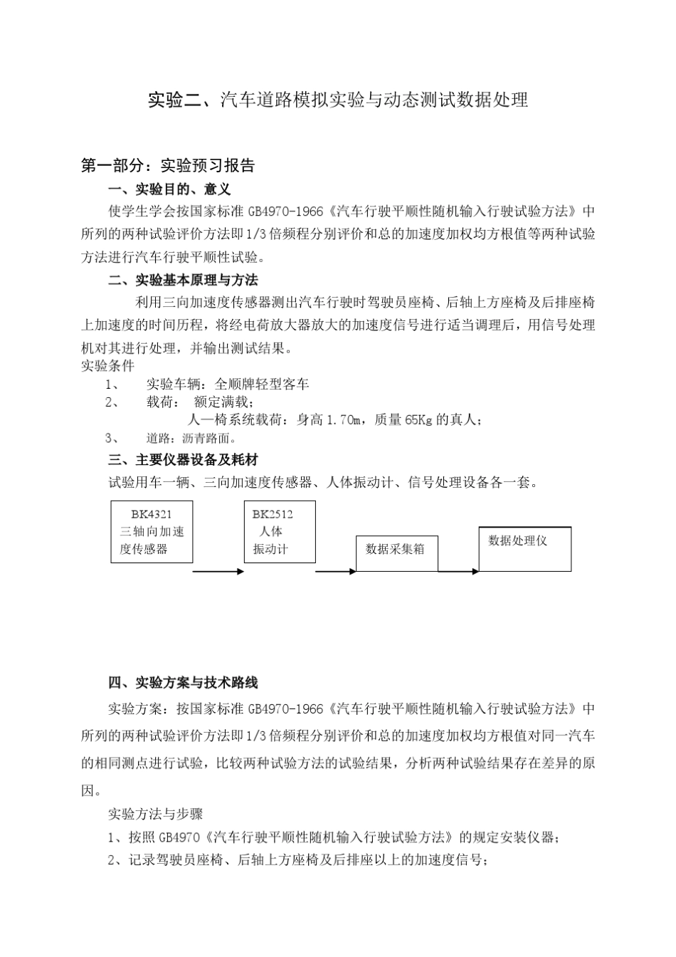 汽车性能实验指导书_第3页