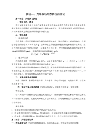 汽车性能实验指导书