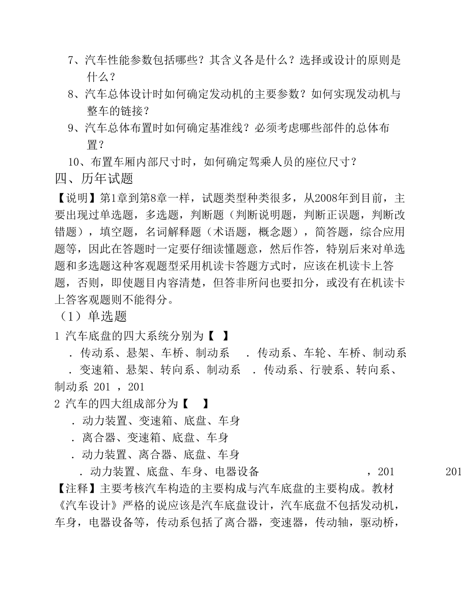 汽车总体设计复习题_第2页