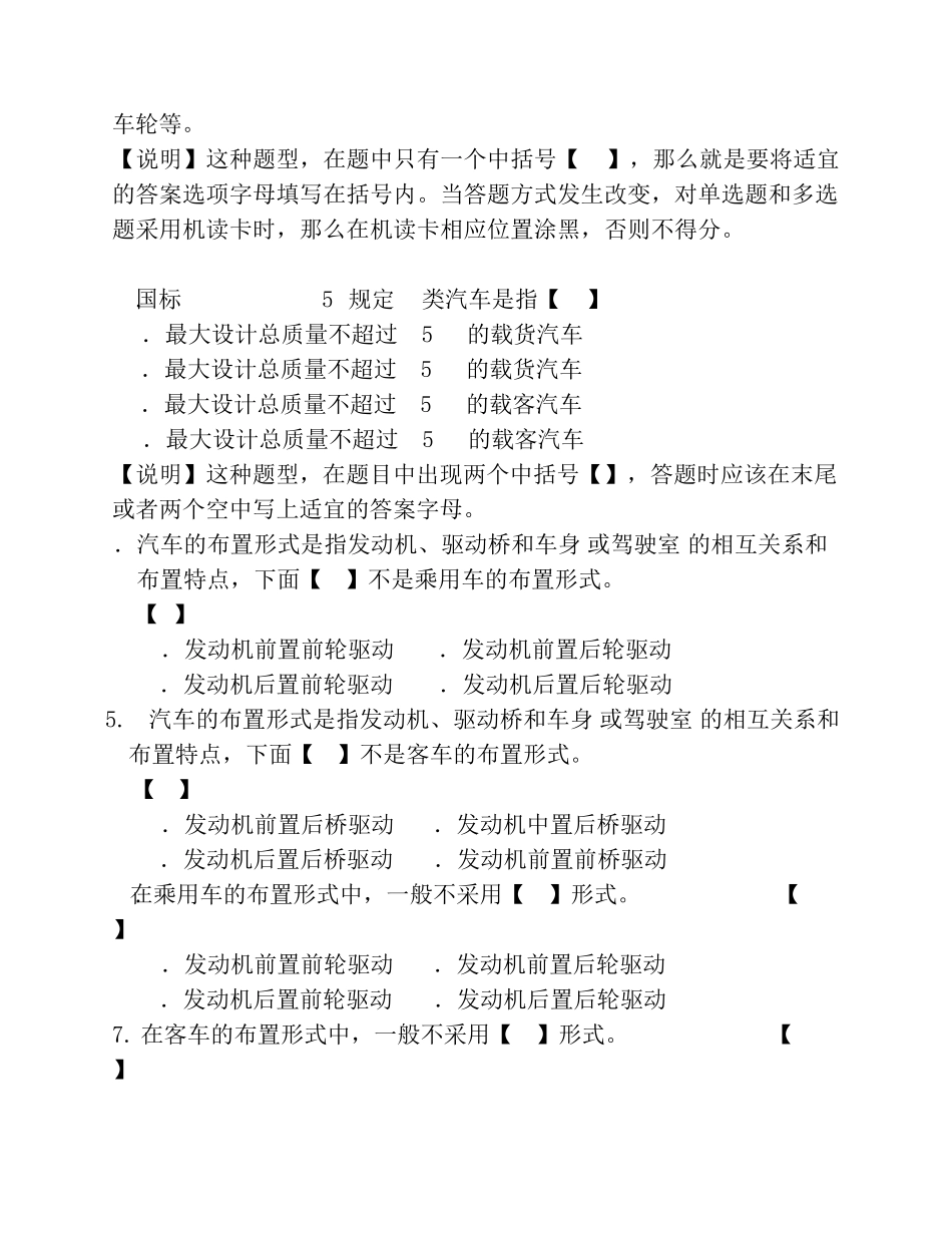 汽车总体设计复习题_第3页