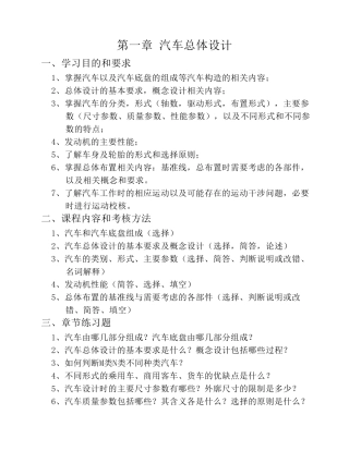 汽车总体设计复习题