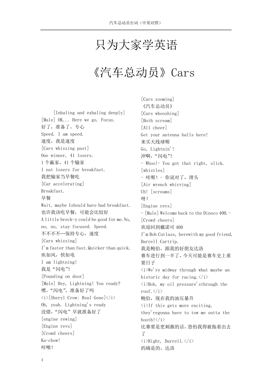 汽车总动员中英文字幕_第1页