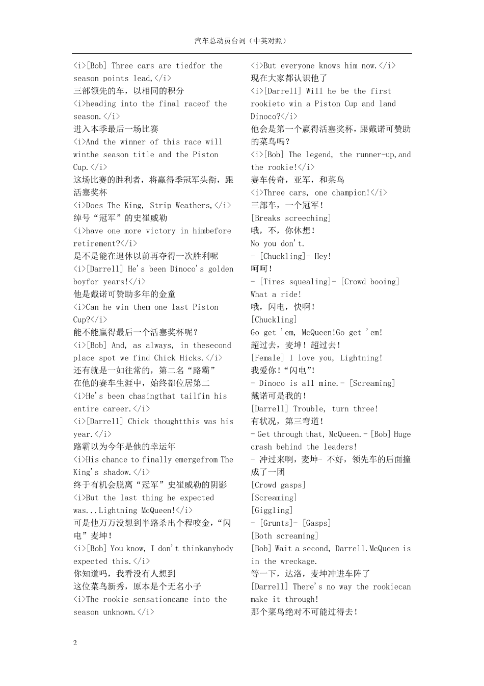 汽车总动员中英文字幕_第2页