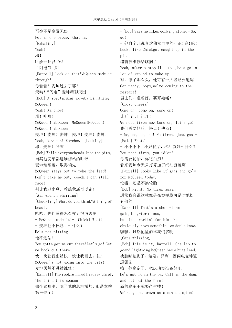 汽车总动员中英文字幕_第3页