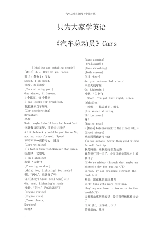 汽车总动员中英文字幕