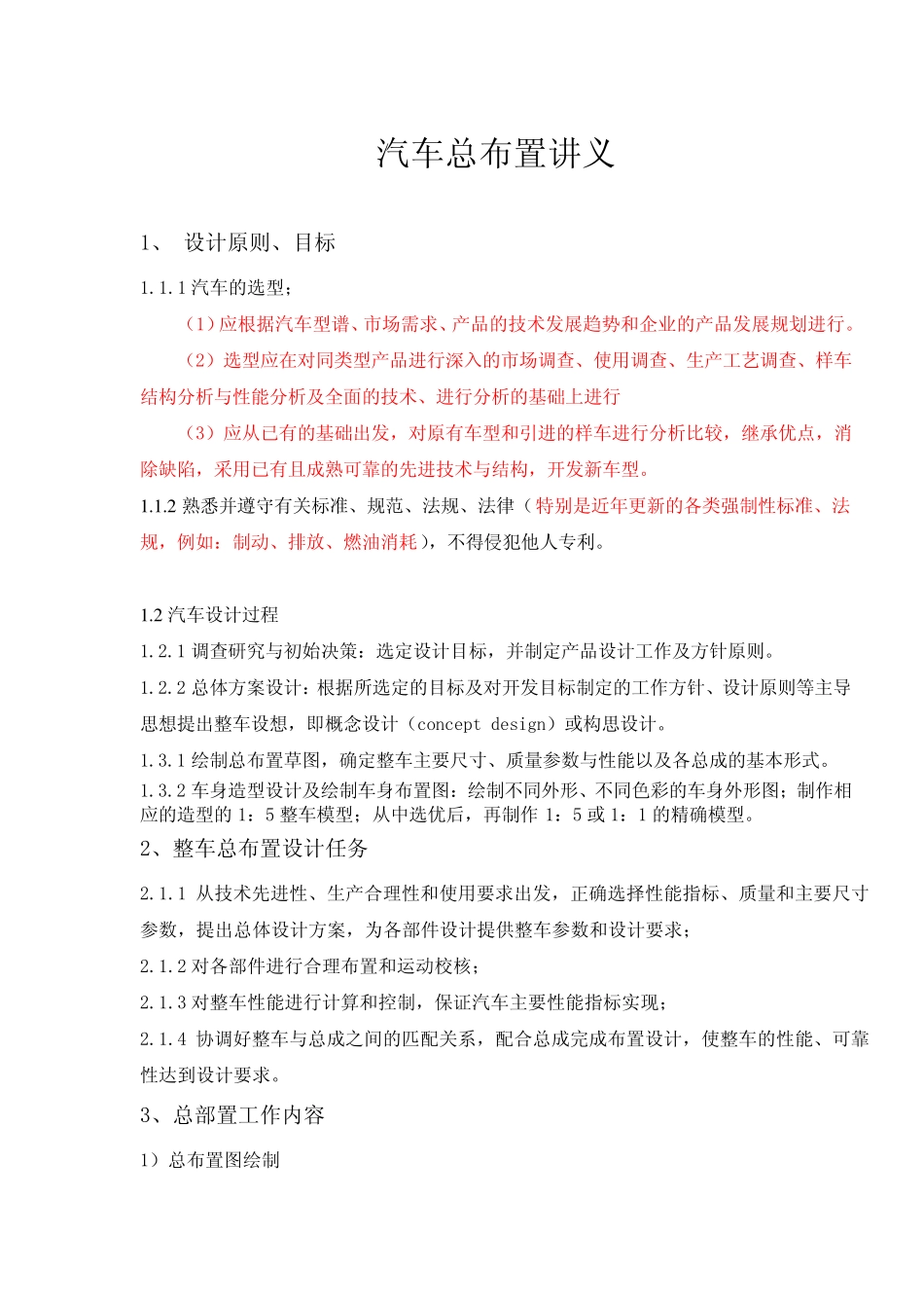 汽车总布置讲义_第1页