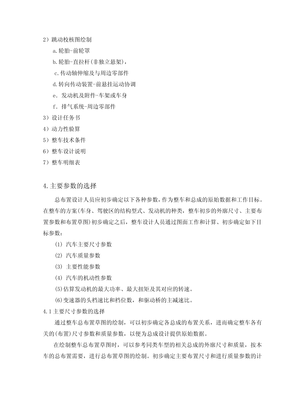 汽车总布置讲义_第2页