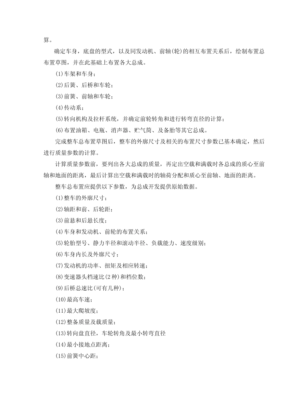 汽车总布置讲义_第3页