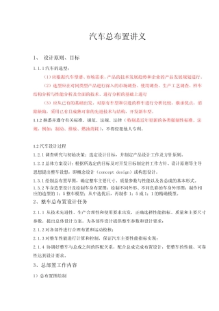 汽车总布置讲义