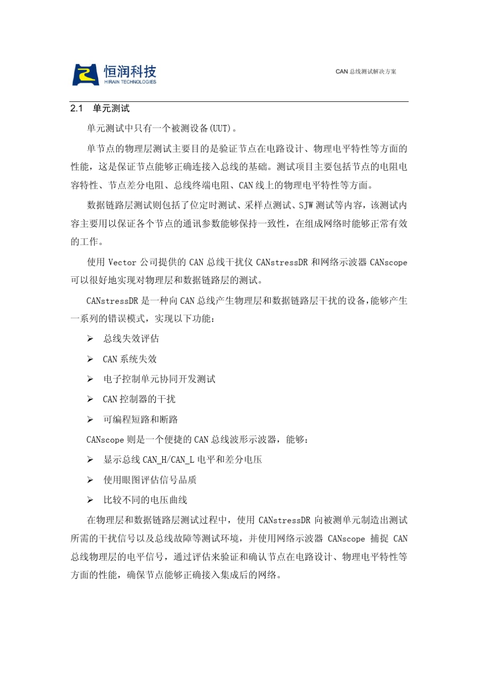 汽车总线测试方案_第3页