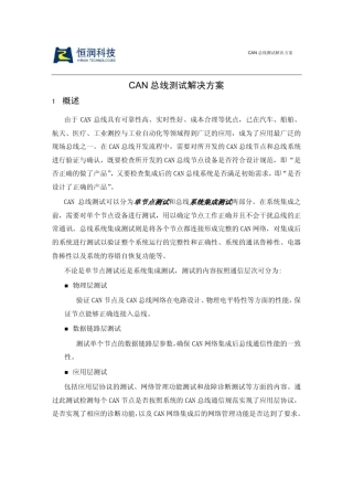汽车总线测试方案