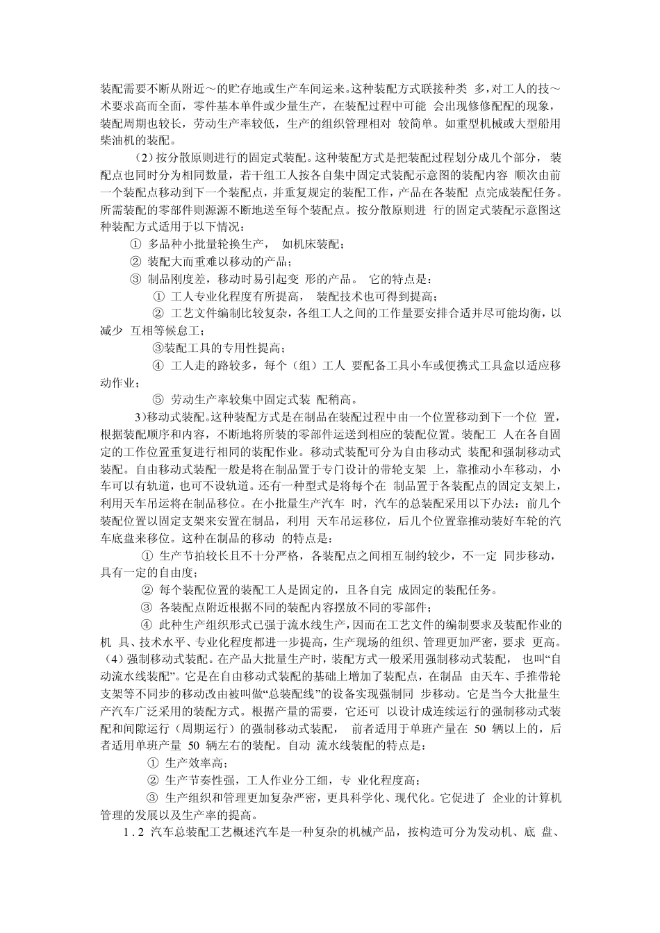 汽车总装工艺知识介绍_第2页