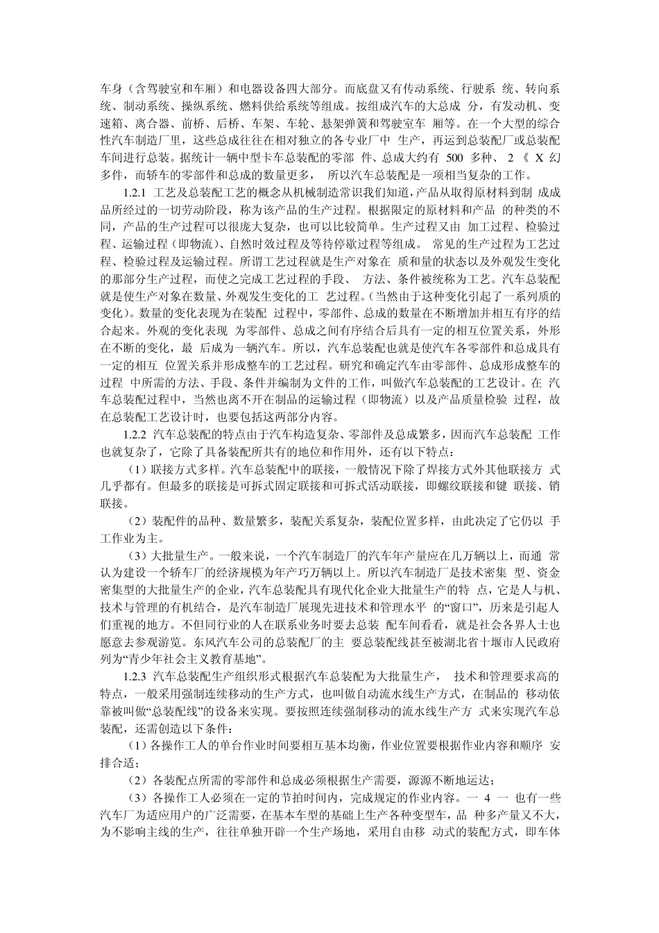 汽车总装工艺知识介绍_第3页