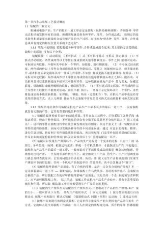 汽车总装工艺知识介绍