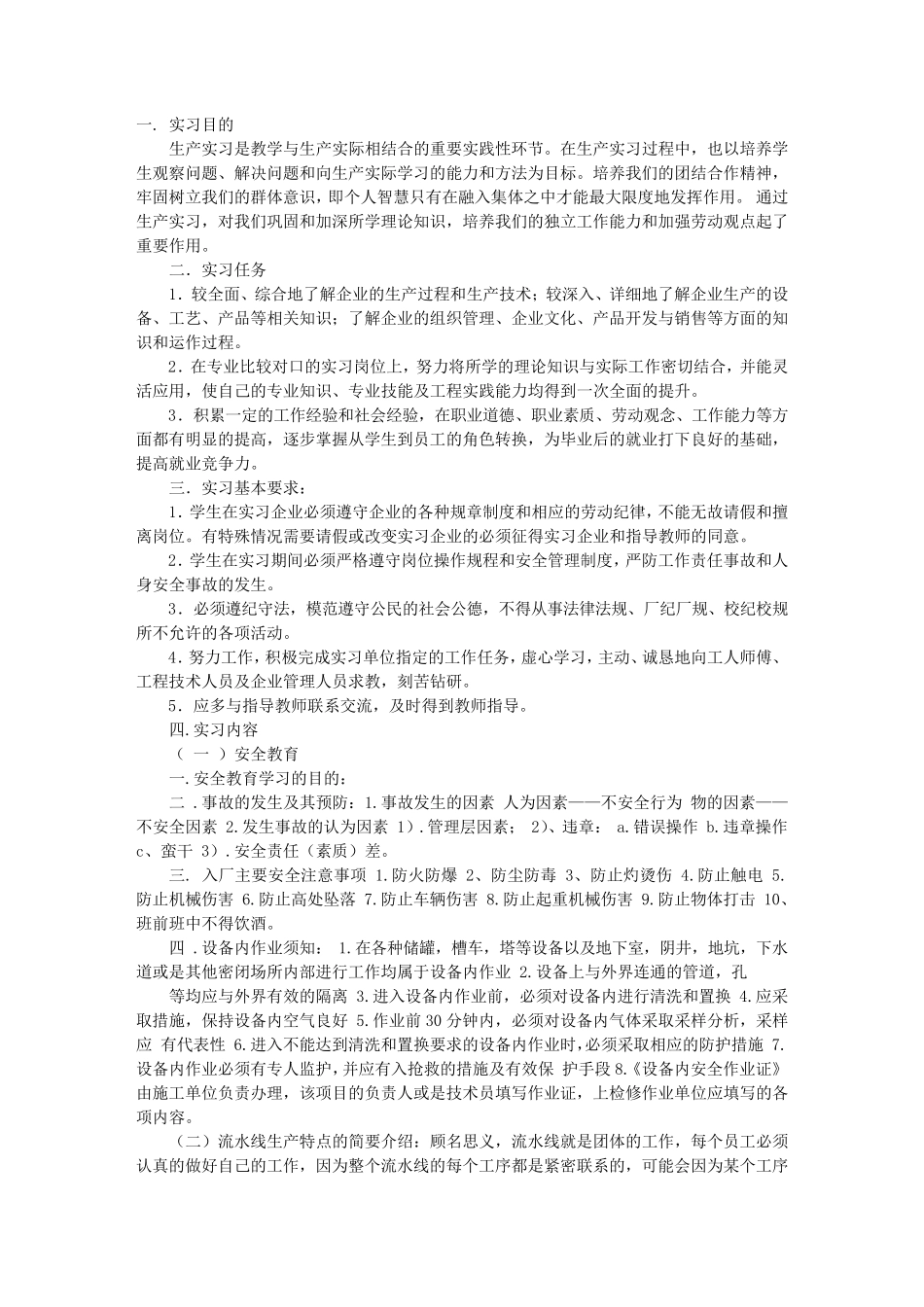 汽车总装车间实习报告_第1页