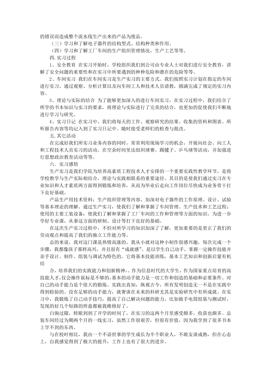 汽车总装车间实习报告_第2页